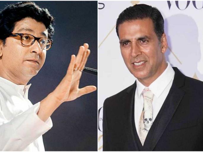 Akshay Kumar's fans asked Raj Thackeray some questions; Crushing on social media! | अक्षयकुमारच्या चाहत्यांनी राज ठाकरे यांना विचारले काही प्रश्न; सोशल मीडियावर रणकंदन! Akshay Kumar's fans asked Raj Thackeray some questions; Crushing on social media! | अक्षयकुमारच्या चाहत्यांनी राज ठाकरे यांना विचारले काही प्रश्न; सोशल मीडियावर रणकंदन!