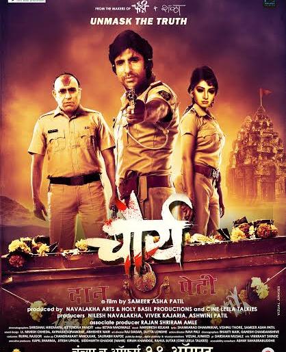 The secret behind the mask will now be open on August 19th !! | मुखवट्यामागील रहस्य आता १९ आॅगस्टला उलगडणार!!