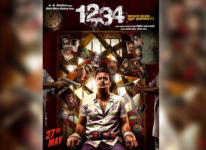 1234's First Look and Trailer Out | १२३४ चा फस्ट लूक व ट्रेलर आउट 1234's First Look and Trailer Out | १२३४ चा फस्ट लूक व ट्रेलर आउट