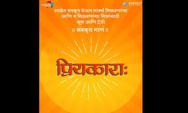 Kool and Trendy 'YZ' singing Sanskrit | कूल आणि ट्रेण्डी ‘YZ’ संस्कृत गाणं Kool and Trendy 'YZ' singing Sanskrit | कूल आणि ट्रेण्डी ‘YZ’ संस्कृत गाणं