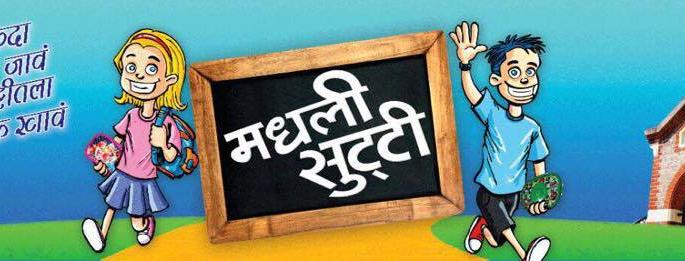Gayatri's holiday | गायत्रीची झाली मधली सुट्टी Gayatri's holiday | गायत्रीची झाली मधली सुट्टी