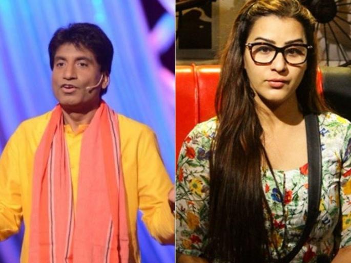 Sholpa Shinde, who was joking with Shilpa Shinde, told the users; Approved apology !! | शिल्पा शिंदेवर अश्लील जोक करणाऱ्या राजू श्रीवास्तवला यूजर्सनी सुनावले; मागावी लागली माफी!! Sholpa Shinde, who was joking with Shilpa Shinde, told the users; Approved apology !! | शिल्पा शिंदेवर अश्लील जोक करणाऱ्या राजू श्रीवास्तवला यूजर्सनी सुनावले; मागावी लागली माफी!!