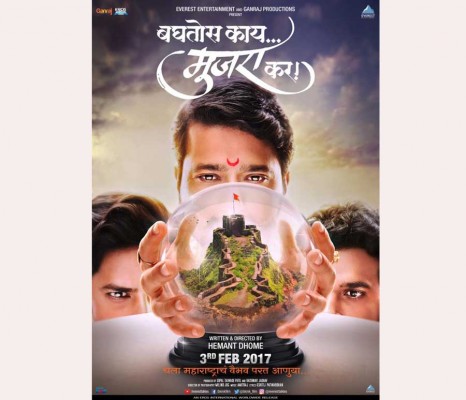 What do you look like, come on 3 February? | बघतोस काय मुजरा कर, येणार ३ फेब्रुवारीला What do you look like, come on 3 February? | बघतोस काय मुजरा कर, येणार ३ फेब्रुवारीला
