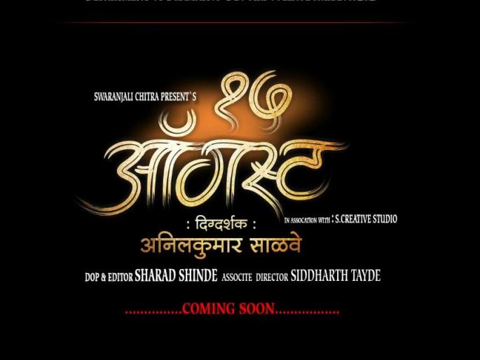 International Miniature Festival showing August 15 | १५ आॅगस्ट दाखविणार आंतरराष्ट्रीय लघुचित्रपट महोत्सवात