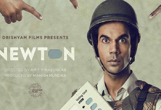 Newton trailer: Rajkumar Rao's fans, then you should see Newton's trailer !! | Newton trailer: ​राजकुमार रावचे चाहते आहात, मग ‘न्यूटन’चा ट्रेलर तुम्ही पाहायलाच हवा!!
