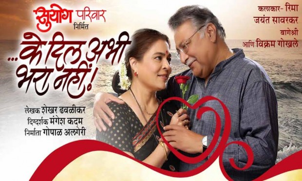 Entry of new artist in 'Heart of the heart is not filled'? | ‘...के दिल अभी भरा नहीं’ मध्ये नवीन कलाकारांची एंट्री ?
