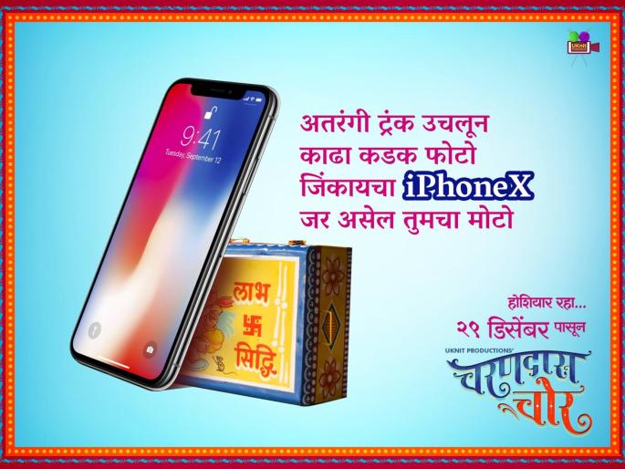 Who will win 'i Phone X'? | कोण जिंकणार ‘ i Phone X’ ? Who will win 'i Phone X'? | कोण जिंकणार ‘ i Phone X’ ?