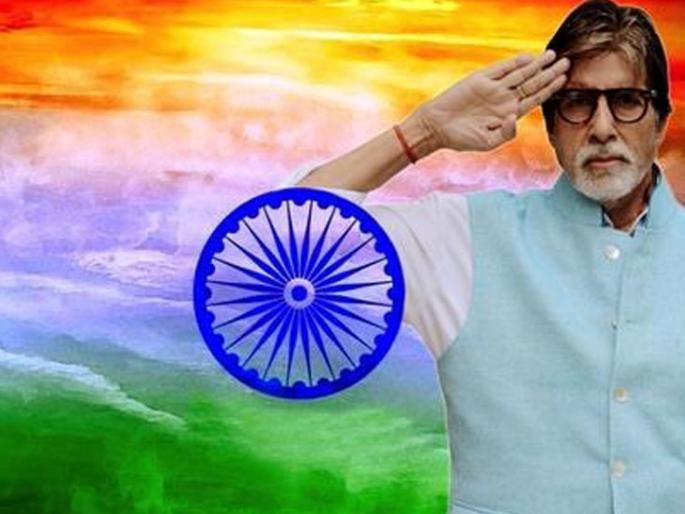 Amitabh Bachchan gahiverale by watching the royal jawans! | राजपथावरील जवानांची प्रात्याक्षिके बघून महानायक अमिताभ बच्चन गहिवरले! Amitabh Bachchan gahiverale by watching the royal jawans! | राजपथावरील जवानांची प्रात्याक्षिके बघून महानायक अमिताभ बच्चन गहिवरले!