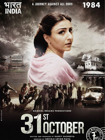 Look: '31st October' trailer! | पाहा : ‘31st October’ चा ट्रेलर ! Look: '31st October' trailer! | पाहा : ‘31st October’ चा ट्रेलर !