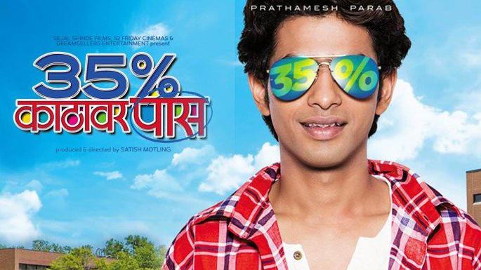 35 percent edge pass titles sound released | ३५ टक्के काठावर पास टायटल साँग रिलिज