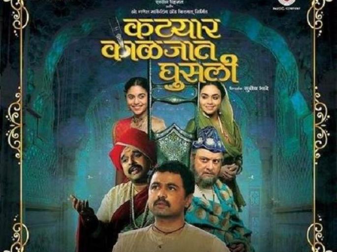 Katyarla ... 100 days full | कट्यारला... १०० दिवस पुर्ण Katyarla ... 100 days full | कट्यारला... १०० दिवस पुर्ण