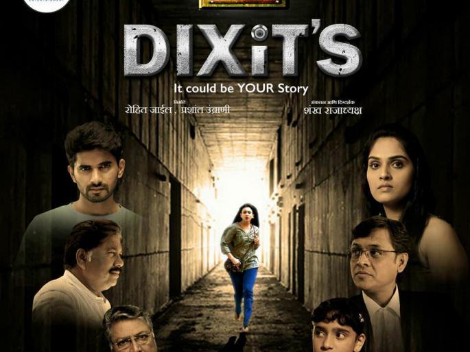 Suspen Thriller Movie '702 Dixit' | सस्पेन्स थ्रिलर चित्रपट ‘702 दीक्षित’