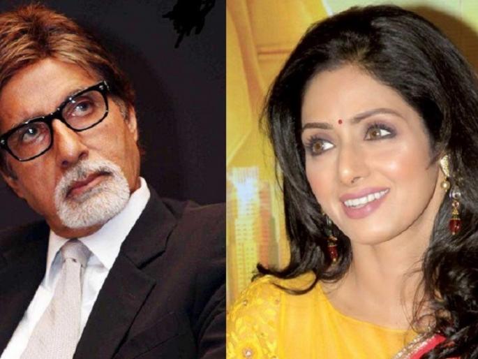 It does not even go anywhere ...! Amitabh Bachchan to pay homage to Sridevi !! | ऐसे भी जाता नहीं कोई...! अमिताभ बच्चन यांची श्रीदेवींना आगळी-वेगळी श्रद्धांजली!! It does not even go anywhere ...! Amitabh Bachchan to pay homage to Sridevi !! | ऐसे भी जाता नहीं कोई...! अमिताभ बच्चन यांची श्रीदेवींना आगळी-वेगळी श्रद्धांजली!!