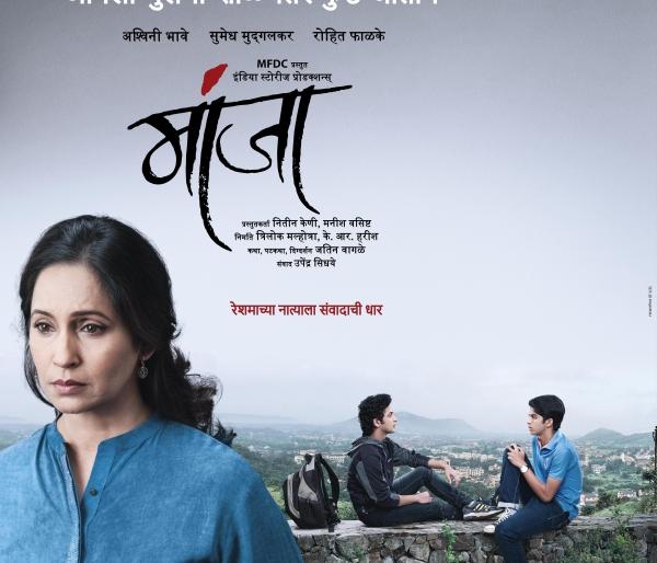 'Manja' will release motion picture posters of the film, Ashwini Bhave will be unveiled from the movie | ‘मांजा’चित्रपटाचे मोशन पोस्टर प्रदर्शित, सिनेमातून अश्विनी भावे उलगडणार बंध नात्याचे 'Manja' will release motion picture posters of the film, Ashwini Bhave will be unveiled from the movie | ‘मांजा’चित्रपटाचे मोशन पोस्टर प्रदर्शित, सिनेमातून अश्विनी भावे उलगडणार बंध नात्याचे