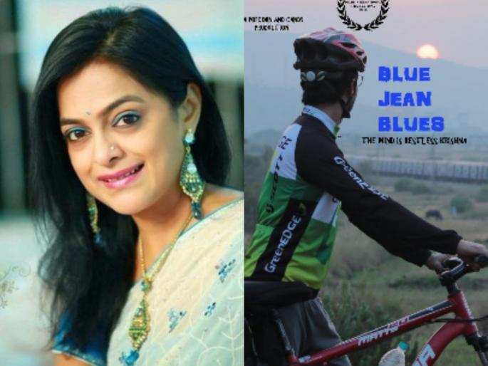 Last Genie Aswini Ekbote's 'Blue Jean Blues' Last Year | दिवंगत अभिनेत्री अश्विनी एकबोटे यांच्या कारकिर्दीतला 'ब्ल्यू जीन ब्लूज' ठरला अखेरचा सिनेमा Last Genie Aswini Ekbote's 'Blue Jean Blues' Last Year | दिवंगत अभिनेत्री अश्विनी एकबोटे यांच्या कारकिर्दीतला 'ब्ल्यू जीन ब्लूज' ठरला अखेरचा सिनेमा