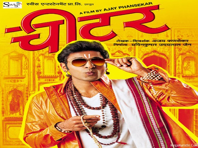 The teaser of 'Chitter' displayed | 'चिटर'चा टीजर प्रदर्शित