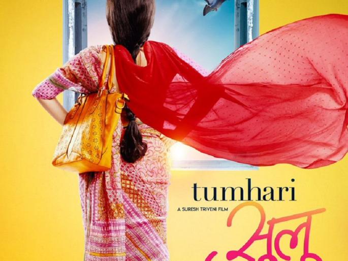 Teaser poster out: My Soul! Overturned potato !! Hiding the face of Vidya Balan? | Teaser poster out : मेरी सुलू! पलट सुलू!! का चेहरा लपवतेयं विद्या बालन? Teaser poster out: My Soul! Overturned potato !! Hiding the face of Vidya Balan? | Teaser poster out : मेरी सुलू! पलट सुलू!! का चेहरा लपवतेयं विद्या बालन?