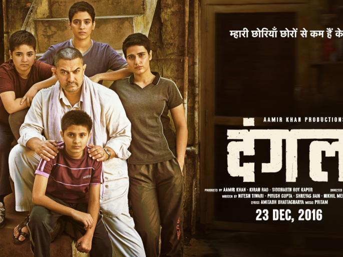 Salman Khan, Amitabh Bachchan, Shah Rukh Khan The most watched movie was a riot | ​आमिरने टाकले सलमान, शाहरुखला मागे; दंगल ठरला सर्वाधिक पाहिलेला चित्रपट