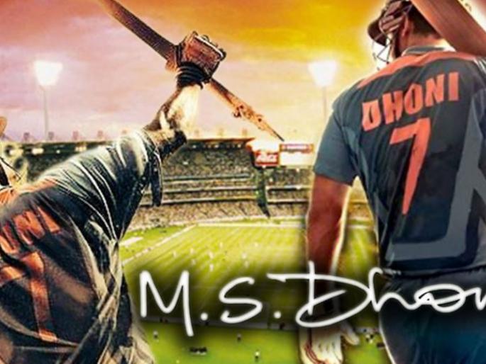 'Ms. Dhoni - The Untold Story 'and' Wait a Little ' | ‘एम एस. धोनी- दी अनटोल्ड स्टोरी’साठी ‘और थोडा इंतजार’