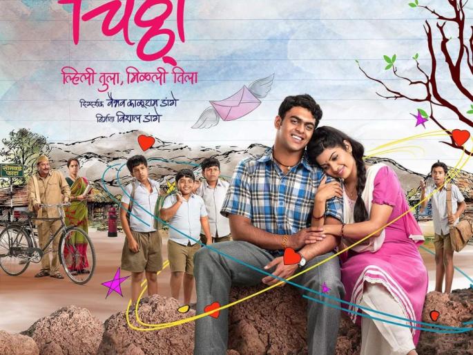 'Chitthi' emerges with favorite favorites of the audience | 'चिठ्ठी'वर उमटली प्रेक्षकांच्या पसंतीची मोहोर 'Chitthi' emerges with favorite favorites of the audience | 'चिठ्ठी'वर उमटली प्रेक्षकांच्या पसंतीची मोहोर