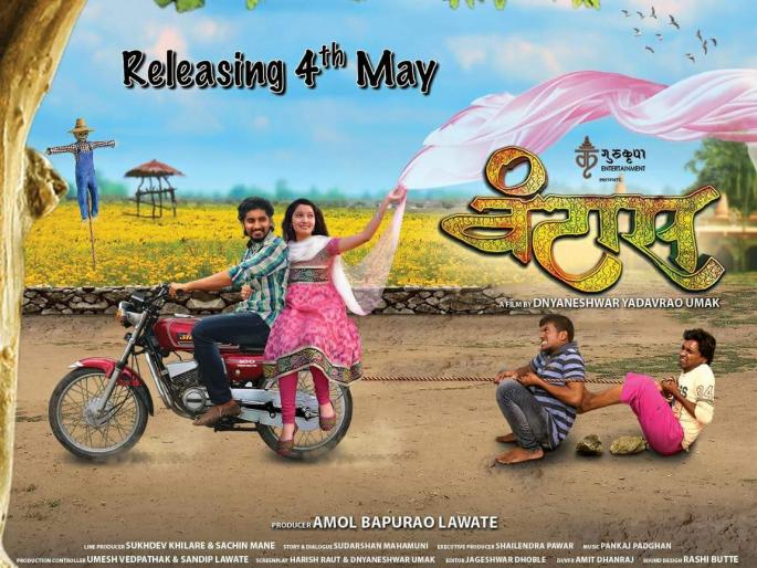 The trailer of the movie of Vintas, discusses social media | वंटास या चित्रपटाच्या ट्रेलरची सोशल मीडियावर चर्चा The trailer of the movie of Vintas, discusses social media | वंटास या चित्रपटाच्या ट्रेलरची सोशल मीडियावर चर्चा