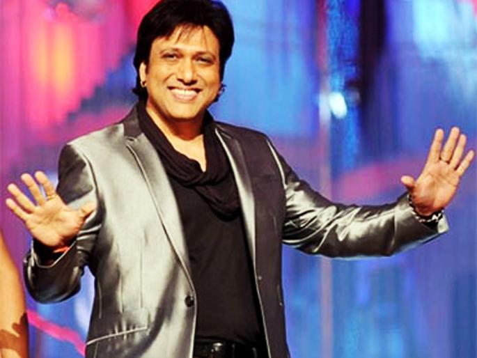 Dancing King Govinda gets work; After all, this 'work' has been given to work! | डान्सिंग किंग गोविंदाला मिळेना काम; अखेर ‘हे’ काम करण्यास दिला होकार! Dancing King Govinda gets work; After all, this 'work' has been given to work! | डान्सिंग किंग गोविंदाला मिळेना काम; अखेर ‘हे’ काम करण्यास दिला होकार!