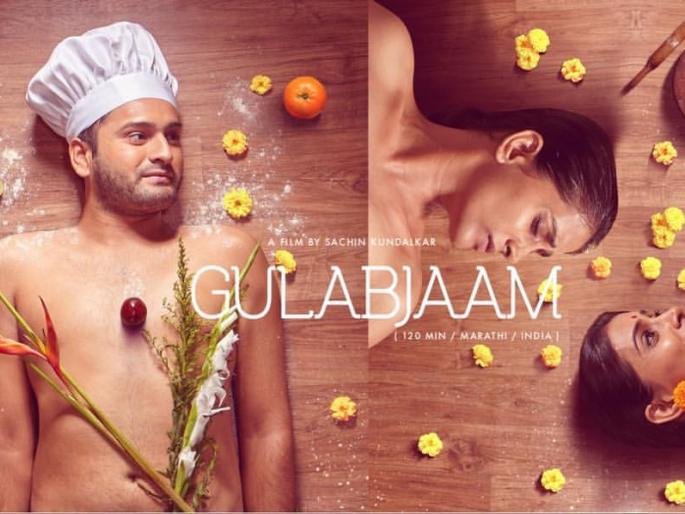 'Gulabjam' bold poster viral on social media | 'गुलाबजाम'चं बोल्ड पोस्टर सोशल मीडियावर व्हायरल