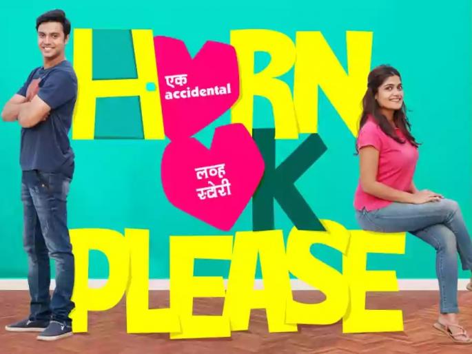Isha Keskar and Viraj Kulkarni will be seen in horny website | होर्न ओके प्लीज या वेबसिरिजमध्ये झळकणार इशा केसकर आणि विराज कुलकर्णी