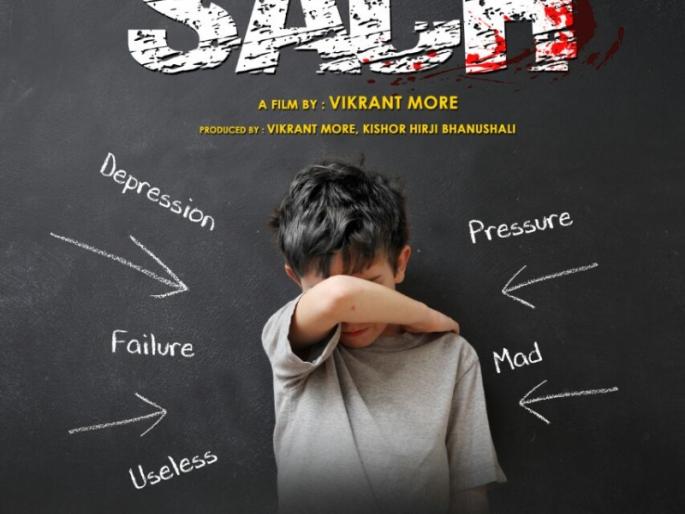 An undiscovered truth is the statement of truth on the child | एक अनदेखा सचमधून बाल विश्वावर भाष्य