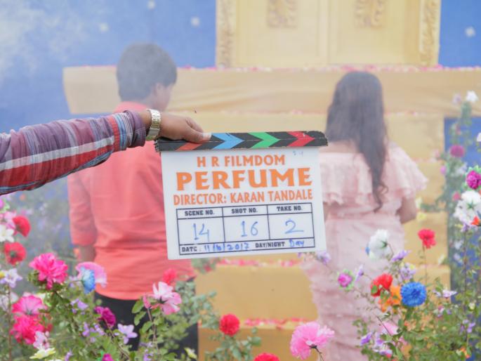 On the day of Omkar Dixit and Monalisa Baagal's 'Parfum' will be displayed | ​ओंकार दीक्षित आणि मोनालिसा बागल यांचा 'परफ्युम' होणार या दिवशी प्रदर्शित
