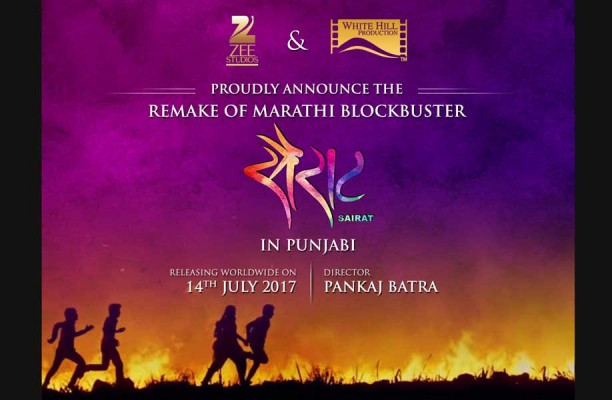 Punjabi sarat ready for display | ​ पंजाबी सैराट प्रदर्शनासाठी सज्ज