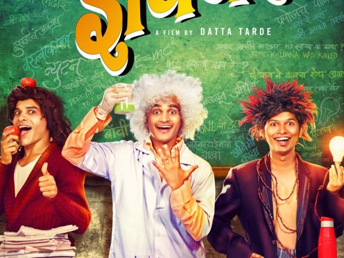 The tribute to scientists through 'Ipiter' | ‘इपितर’च्या माध्यमातून शास्त्रज्ञांना दिली श्रद्धांजली The tribute to scientists through 'Ipiter' | ‘इपितर’च्या माध्यमातून शास्त्रज्ञांना दिली श्रद्धांजली