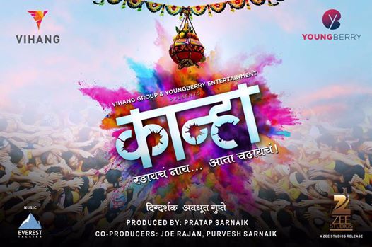 Kanha film's 'Krishna Borne Gan' song is displayed! | ​कान्हा चित्रपटाचे 'कृष्ण जन्मला गं' गाणं प्रदर्शित !