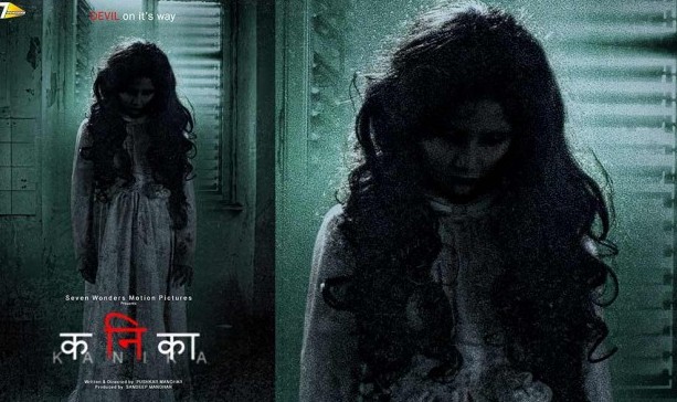 Kanika film teaser displayed | कनिका चित्रपटाचा टीझर प्रदर्शित Kanika film teaser displayed | कनिका चित्रपटाचा टीझर प्रदर्शित