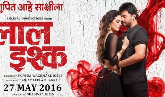 Trailer out of 'Lal Ishq' | ‘लाल इश्क’ चा ट्रेलर आऊट Trailer out of 'Lal Ishq' | ‘लाल इश्क’ चा ट्रेलर आऊट