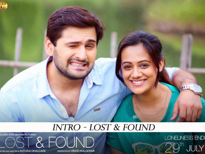 The first song of Lost and Found movie is displayed | लॉस्ट आणि फाऊंड चित्रपटाचे पहिले गाणे प्रदर्शित