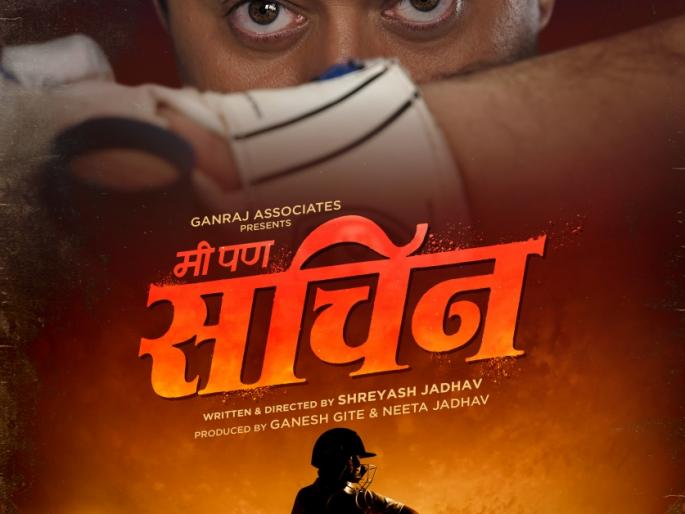 The role of 'Sachin' will be done by Swapnil Joshi | स्वप्नील जोशी साकारणार 'सचिन'ची भूमिका
