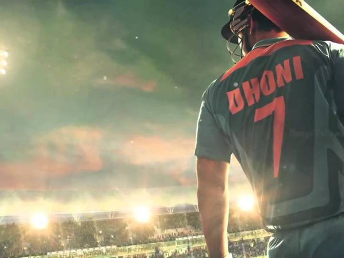 Dhoni's biopic shooting in Aurangabad | धोनी बायोपिकची शुटिंग औरंगाबादमध्ये