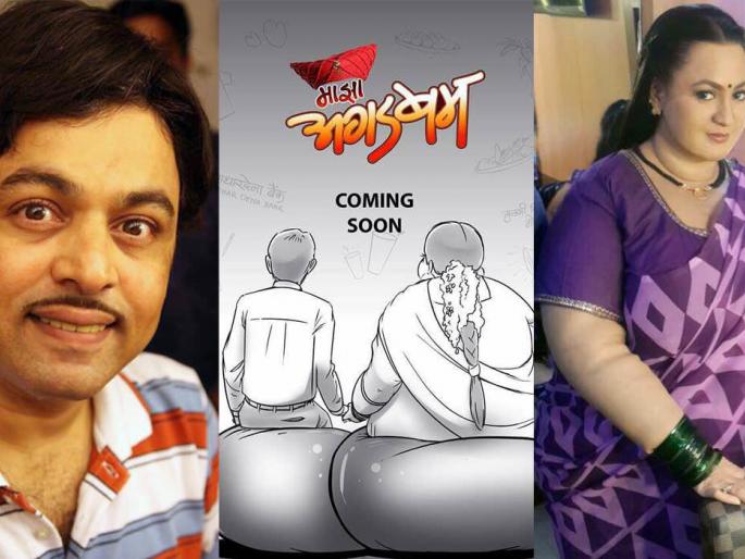 On this date, 'My Agadbam' will be a part of the theater, which will be the main role of the artist | या तारखेला ‘माझा अगडबम’ सिनेमा रसिकांच्या भेटीला, हे कलाकार असणार मुख्य भूमिकेत On this date, 'My Agadbam' will be a part of the theater, which will be the main role of the artist | या तारखेला ‘माझा अगडबम’ सिनेमा रसिकांच्या भेटीला, हे कलाकार असणार मुख्य भूमिकेत