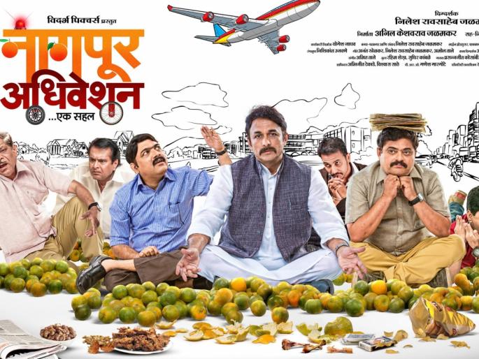 Nagpur session will now be held in the cinema hall | ‘नागपूर अधिवेशन’ होणार आता सिनेमागृहात Nagpur session will now be held in the cinema hall | ‘नागपूर अधिवेशन’ होणार आता सिनेमागृहात