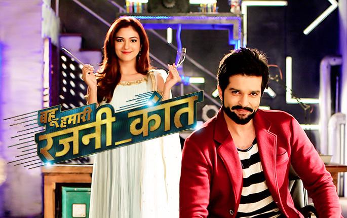 Leo will take a 5-year leap to take our Rajni-Kant series | बहू हमारी रजनी-कांत मालिका घेणार 5 वर्षाचा लीप Leo will take a 5-year leap to take our Rajni-Kant series | बहू हमारी रजनी-कांत मालिका घेणार 5 वर्षाचा लीप