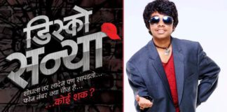 The "disco starry" will increase the expectations of chingbunga | "डिस्को सन्या" चे चिंगाबुंगा अपेक्षा वाढवणार The "disco starry" will increase the expectations of chingbunga | "डिस्को सन्या" चे चिंगाबुंगा अपेक्षा वाढवणार