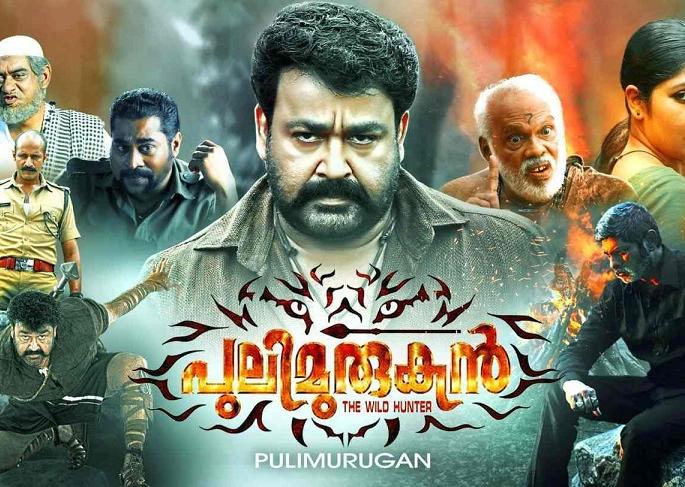 'Pulimurugan' claims in Oscar race India's hope throws up !! | ​ आॅस्करच्या शर्यतीत ‘पुलीमुरूगन’ची दावेदारी कायम! भारताच्या आशा पल्लवित!!