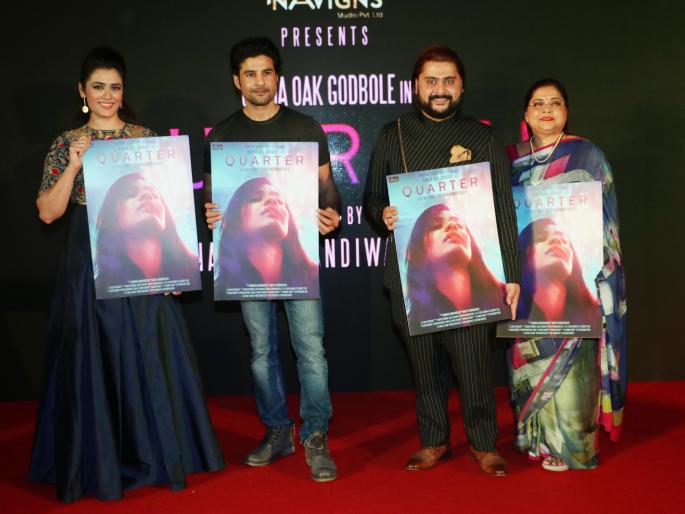 'Quarter's trailer and poster launch' | ‘क्वॉर्टर’चा ट्रेलर व पोस्टर लाँच सोहळा संपन्न