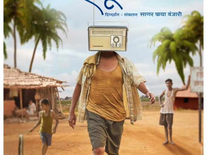 Under the teaser poster of the movie, the correct meaning of 'redu' is understood | सिनेमाच्या टीझर पोस्टरद्वारे समजला ‘रेडू’चा नेमका अर्थ Under the teaser poster of the movie, the correct meaning of 'redu' is understood | सिनेमाच्या टीझर पोस्टरद्वारे समजला ‘रेडू’चा नेमका अर्थ