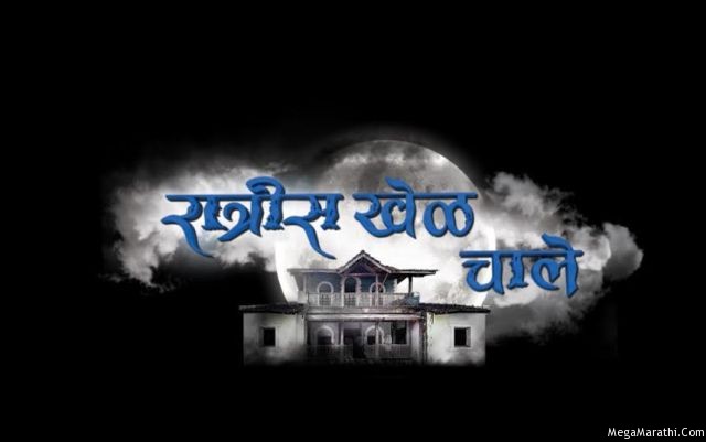 Shivsena's opposition to 'play the game for the night' | ​‘रात्रीस खेळ चाले’ मालिकेस शिवसेनेचा विरोध