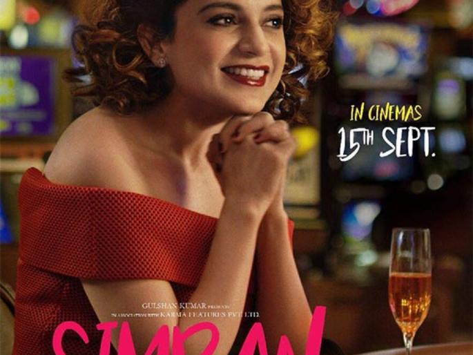watch: Chubby kangana rayout? Then watch 'Simran' trailer !! | watch : ​चुलबुली कंगना राणौत बघायचीयं? मग ‘सिमरन’चा ट्रेलर बघा!!