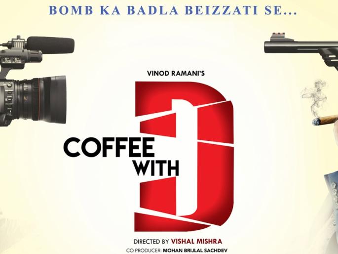 'Coffee With D' exposure date changed; Displays will take place on January 20th | ​‘कॉफी विद डी’च्या प्रदर्शनाची तारीख बदलली; २० जानेवारीला होणार प्रदर्शित