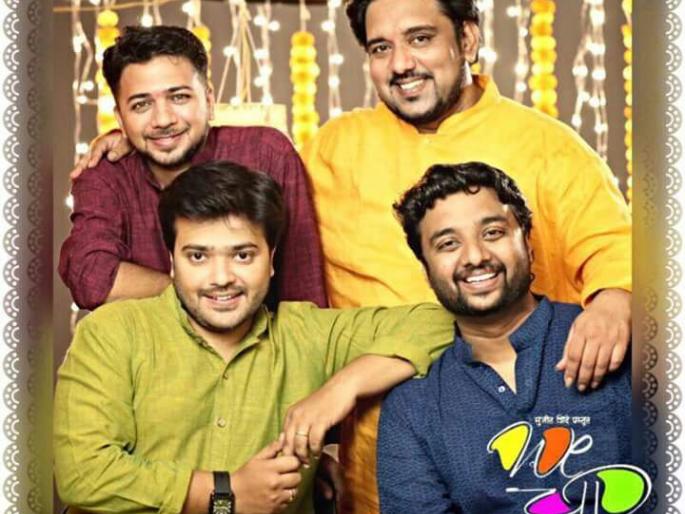 Four out of four! | मिळून चार चौघे !
