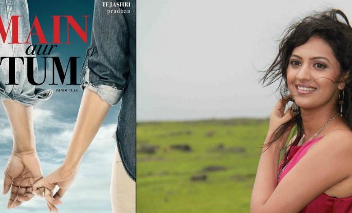 Tejashri Pradhan will be seen in Hindi drama | तेजश्री प्रधान झळकणार हिंदी नाटकमध्ये